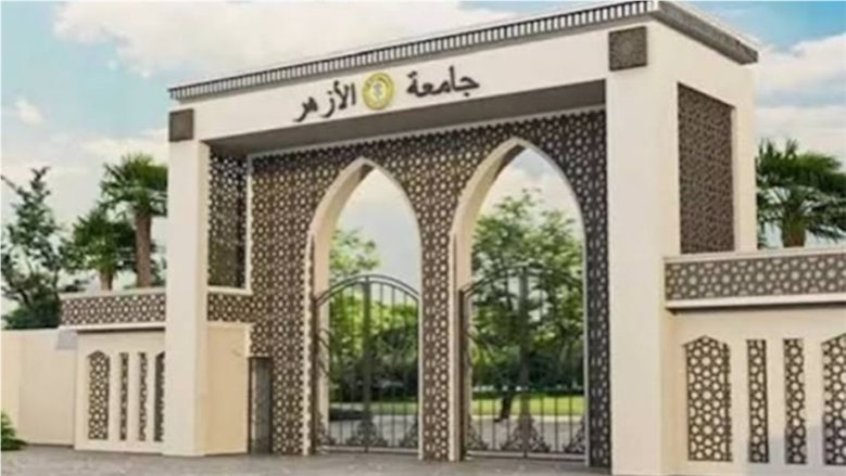 شروط والمستندات المطلوبة للتقديم لوظيفة مدرس أصول الفقه بجامعة الأزهر