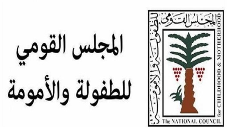"القومي للأمومة" يتدخل لوقف زواج طفلة في بمدينة نصر